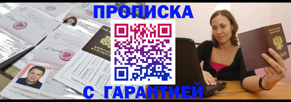 прописка для военкомата в Лебедяни