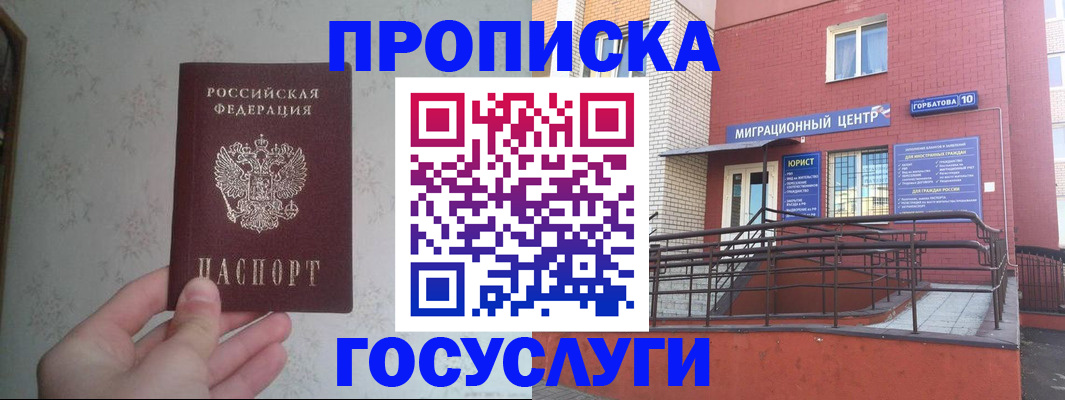 прописка иностранных граждан в Лебедяни