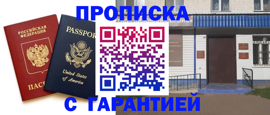 временная регистрация надежно в Лебедяни