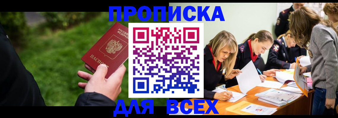 временная регистрация для школы в Лебедяни